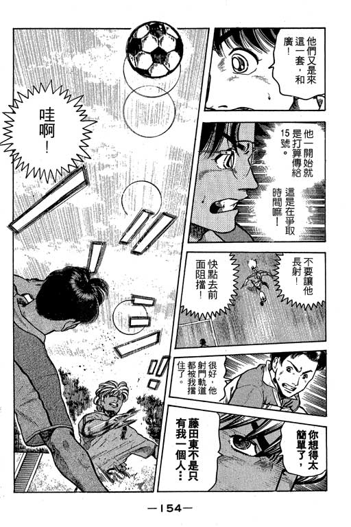 足球风云3 第7卷 第154页