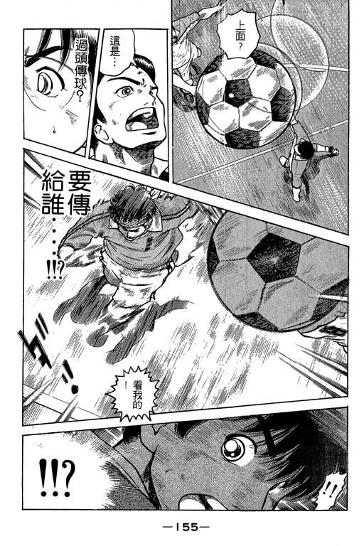 足球风云3 第7卷 第155页