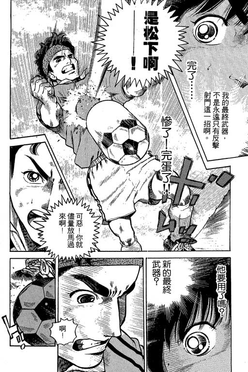 足球风云3 第7卷 第156页