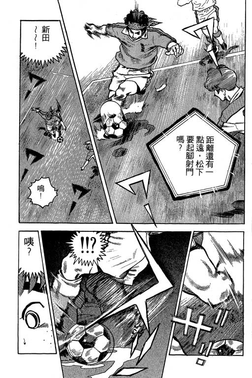 足球风云3 第7卷 第157页