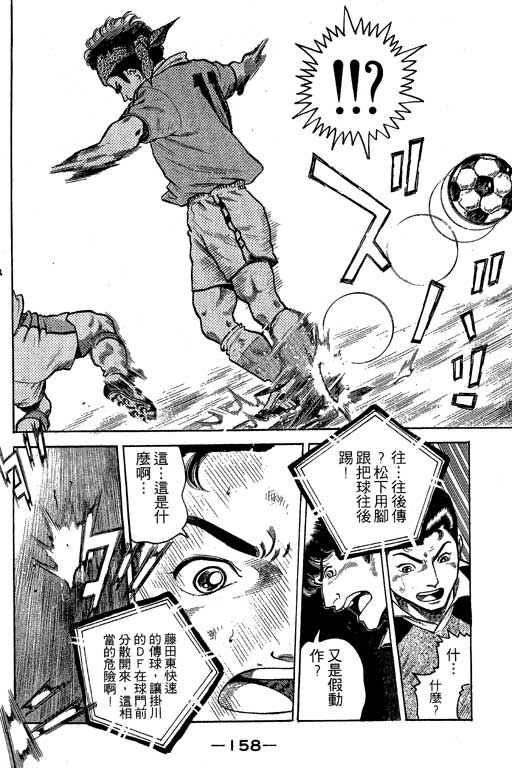 足球风云3 第7卷 第158页