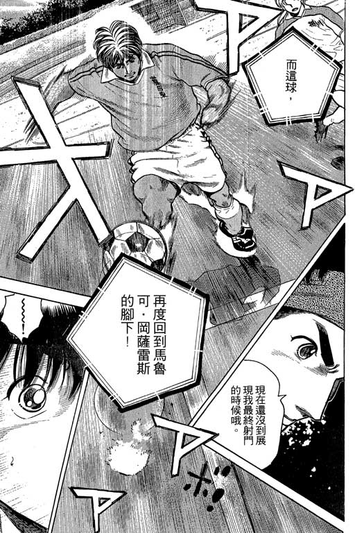 足球风云3 第7卷 第159页