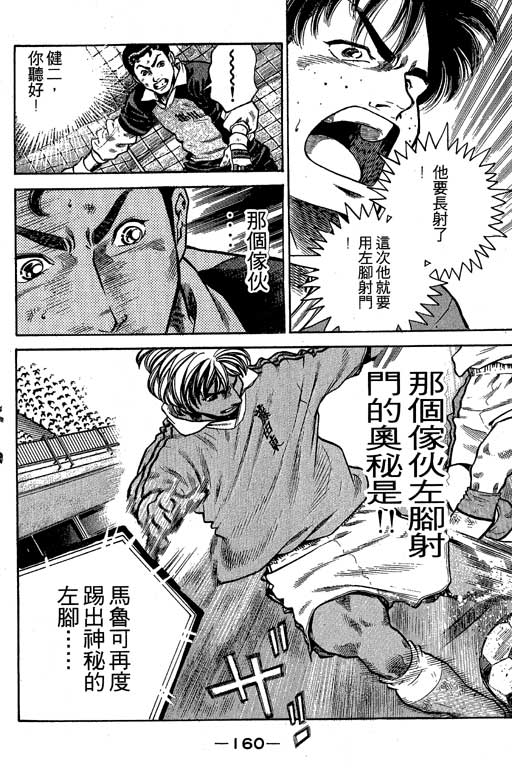 足球风云3 第7卷 第160页