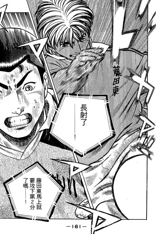 足球风云3 第7卷 第161页