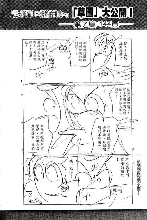 足球风云3 第7卷 第162页
