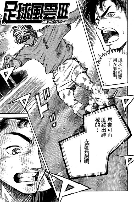 足球风云3 第7卷 第163页