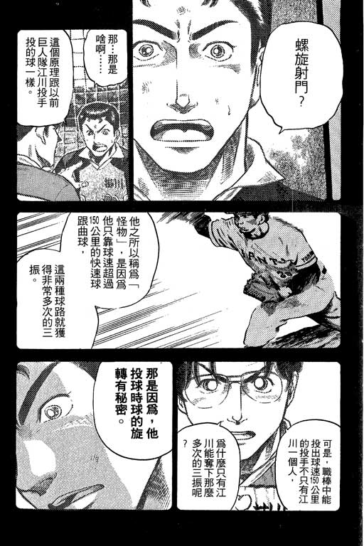 足球风云3 第7卷 第165页