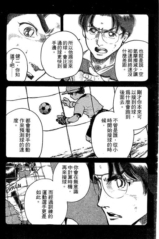 足球风云3 第7卷 第167页