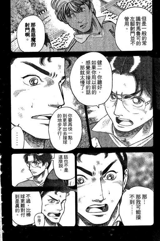 足球风云3 第7卷 第168页