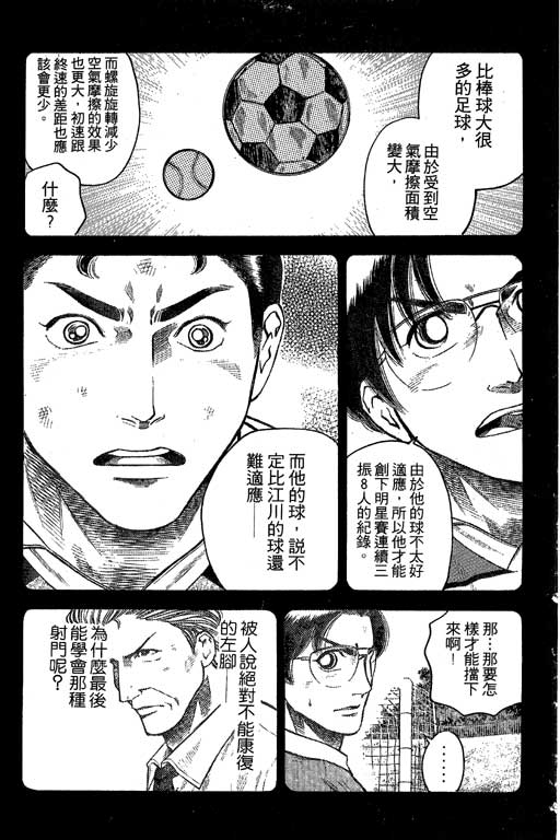 足球风云3 第7卷 第169页