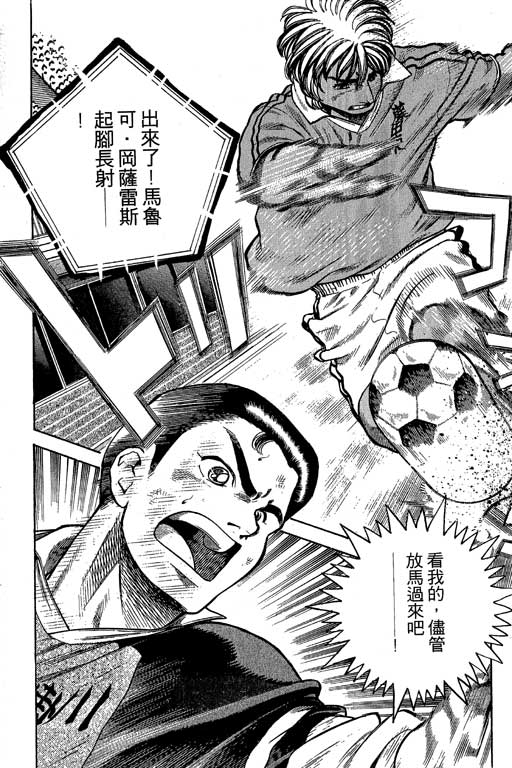 足球风云3 第7卷 第172页