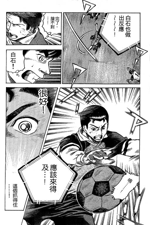 足球风云3 第7卷 第173页