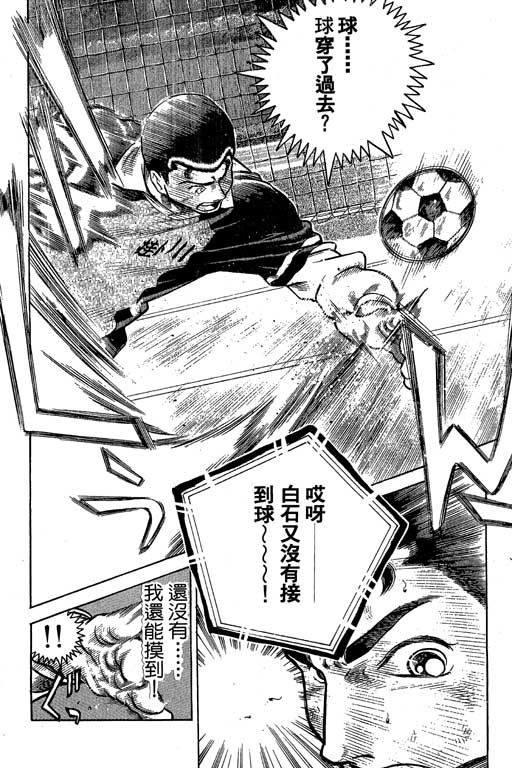 足球风云3 第7卷 第174页