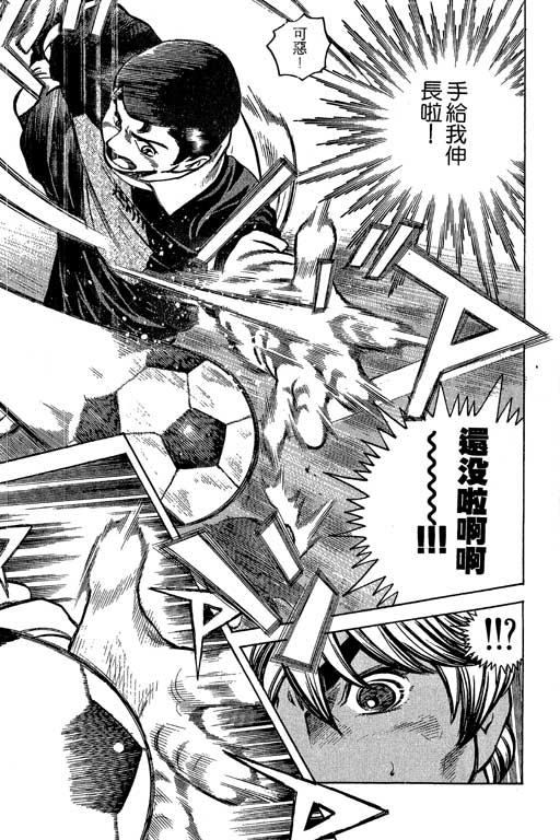 足球风云3 第7卷 第175页