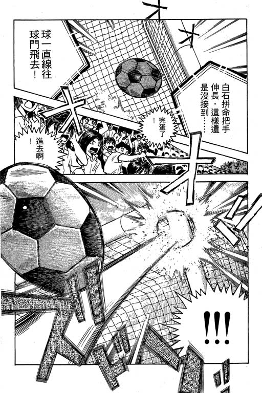 足球风云3 第7卷 第176页