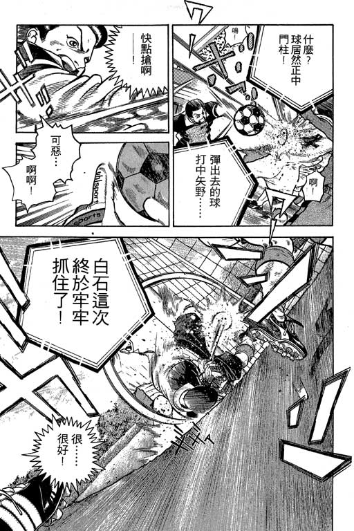 足球风云3 第7卷 第177页