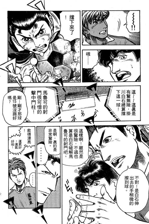 足球风云3 第7卷 第178页