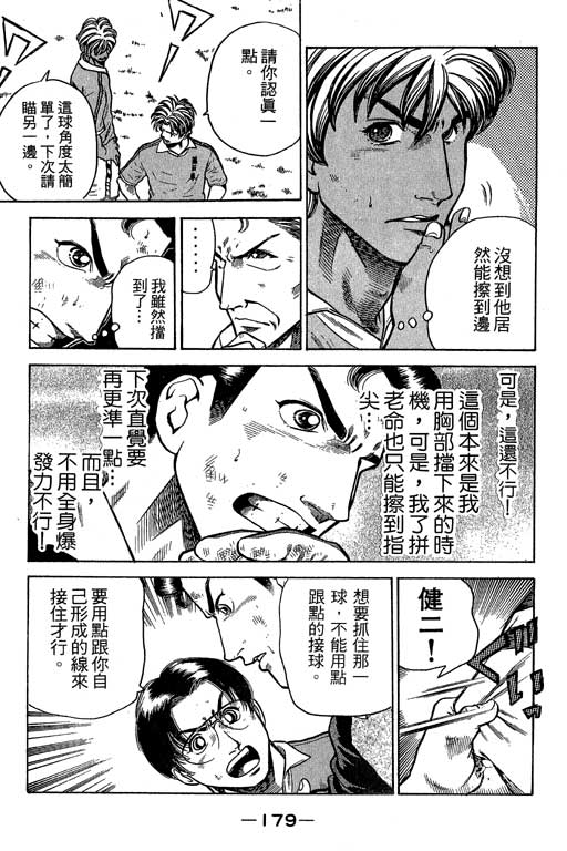 足球风云3 第7卷 第179页
