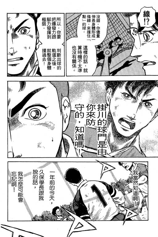 足球风云3 第7卷 第180页