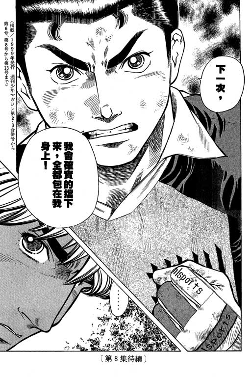 足球风云3 第7卷 第181页