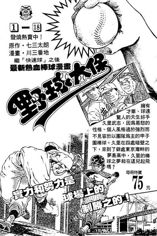 足球风云3 第7卷 第182页