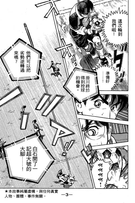 足球风云3 第8卷 第3页