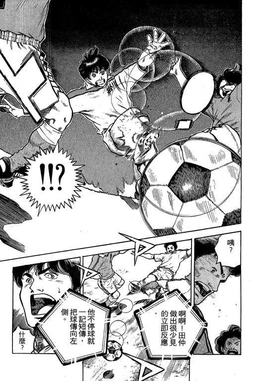 足球风云3 第8卷 第5页