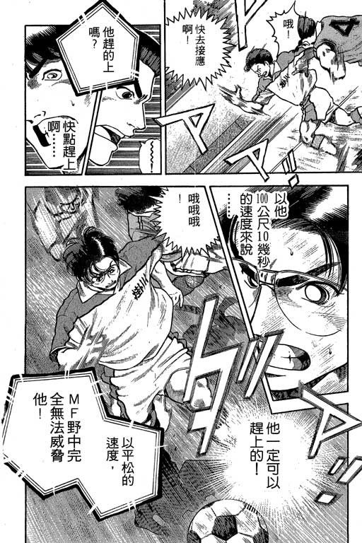 足球风云3 第8卷 第8页