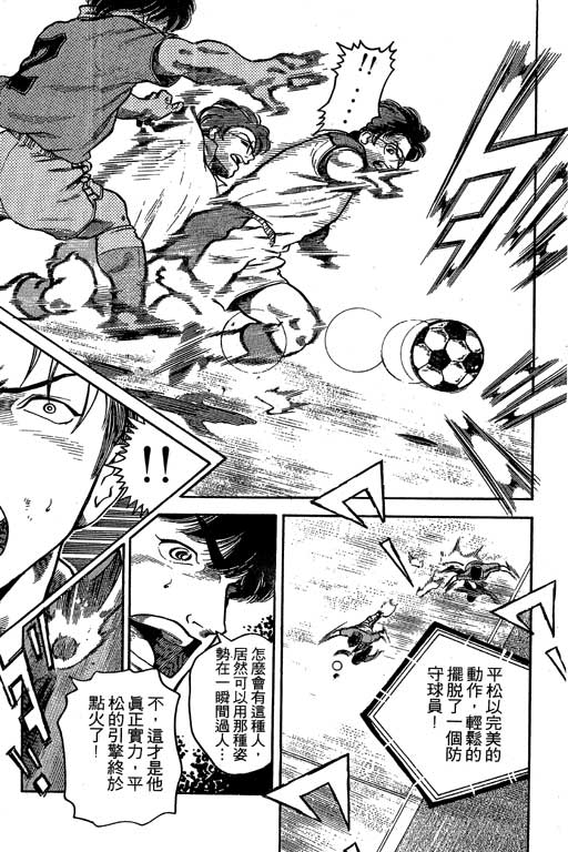 足球风云3 第8卷 第11页