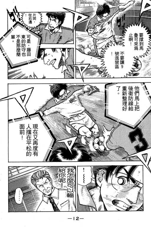 足球风云3 第8卷 第12页