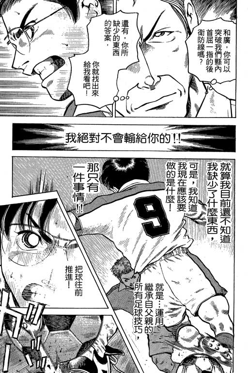 足球风云3 第8卷 第13页