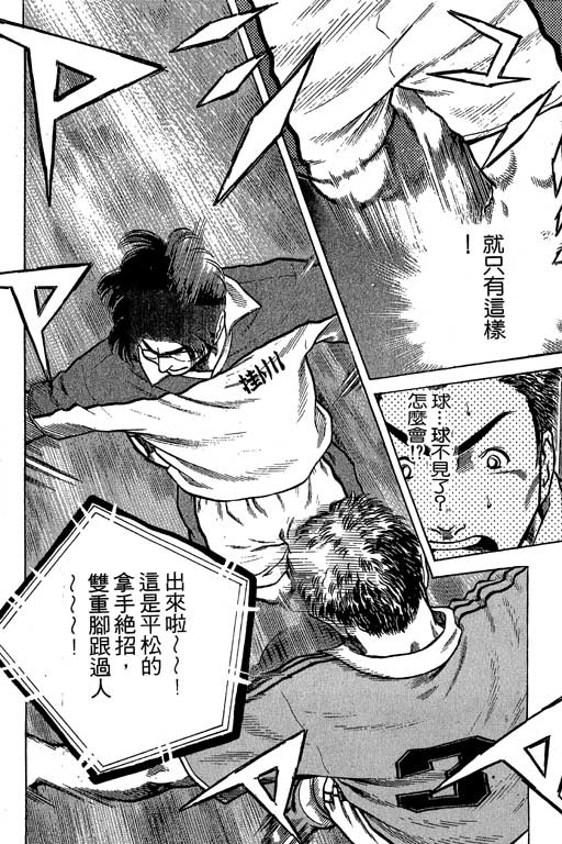 足球风云3 第8卷 第14页