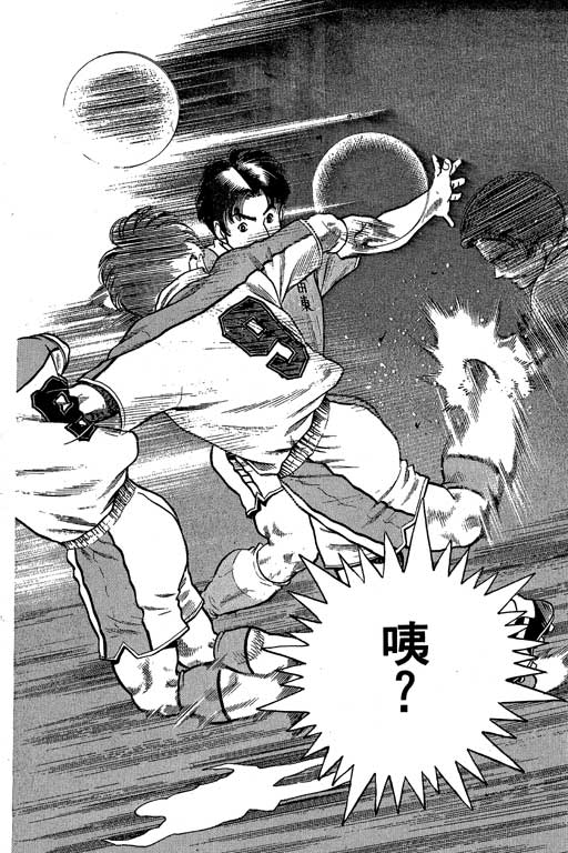 足球风云3 第8卷 第16页