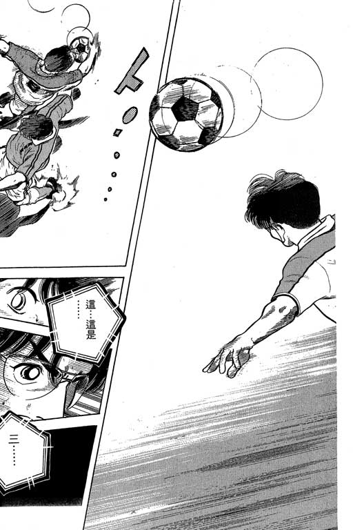 足球风云3 第8卷 第17页