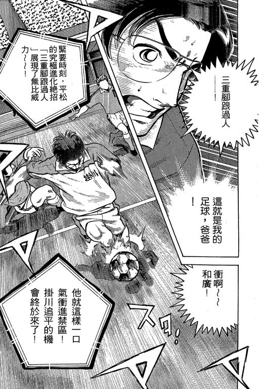 足球风云3 第8卷 第19页