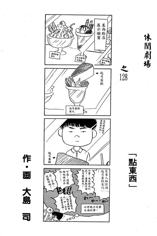 足球风云3 第8卷 第20页