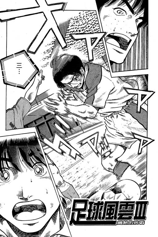 足球风云3 第8卷 第21页