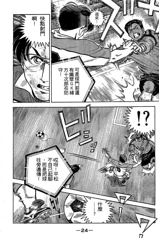足球风云3 第8卷 第24页