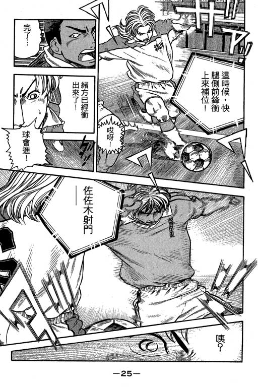 足球风云3 第8卷 第25页