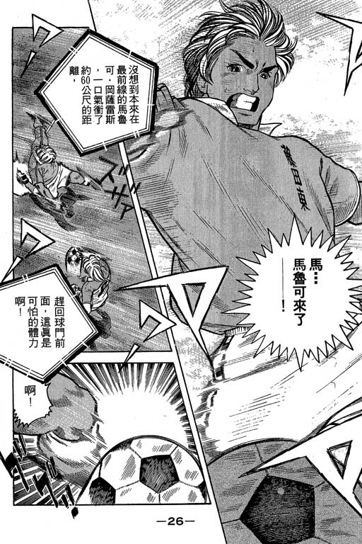 足球风云3 第8卷 第26页