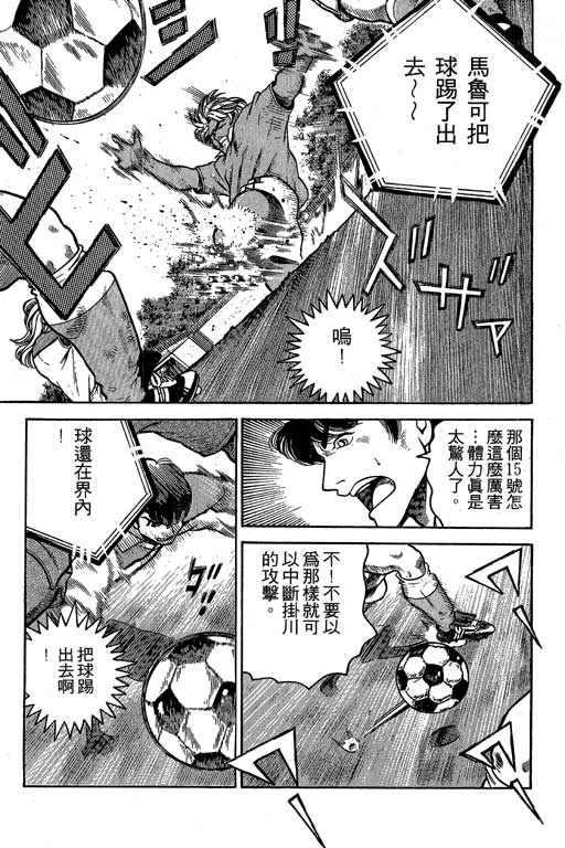 足球风云3 第8卷 第27页