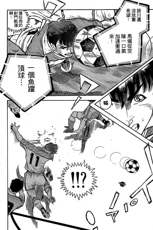 足球风云3 第8卷 第28页