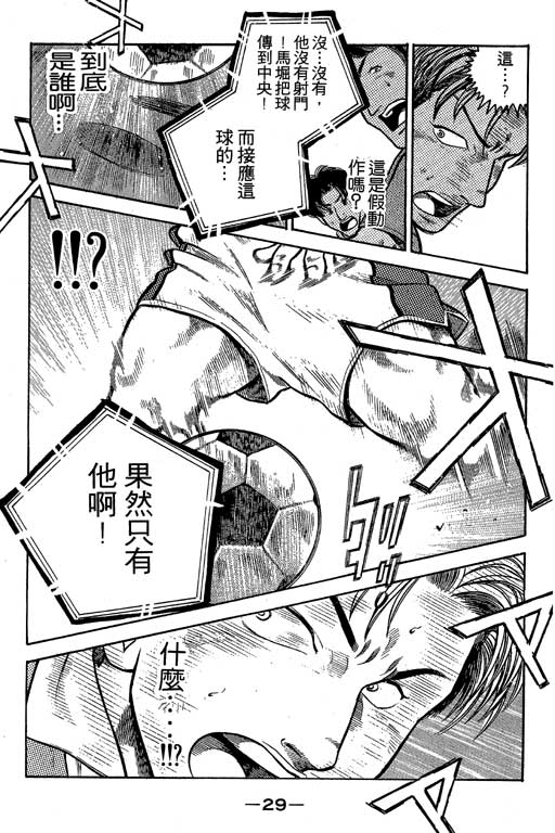 足球风云3 第8卷 第29页