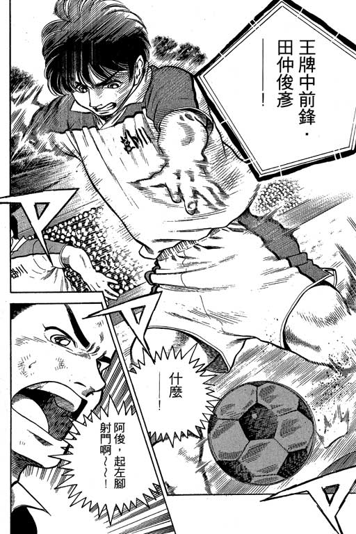 足球风云3 第8卷 第30页