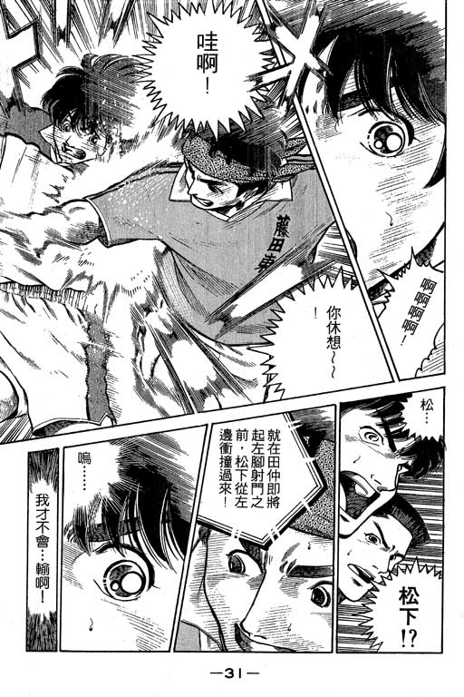 足球风云3 第8卷 第31页