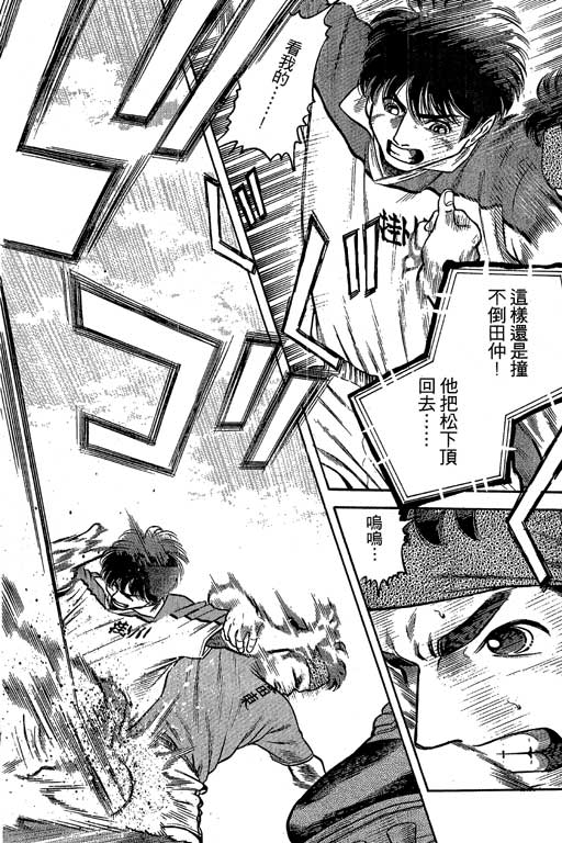 足球风云3 第8卷 第32页