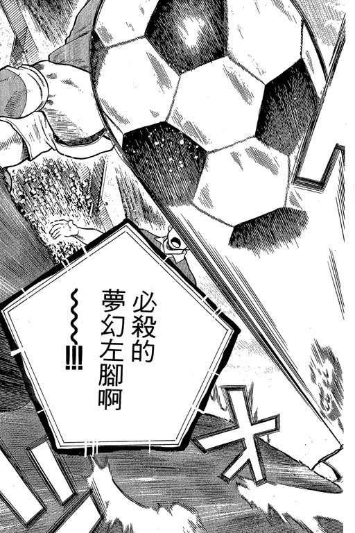 足球风云3 第8卷 第33页