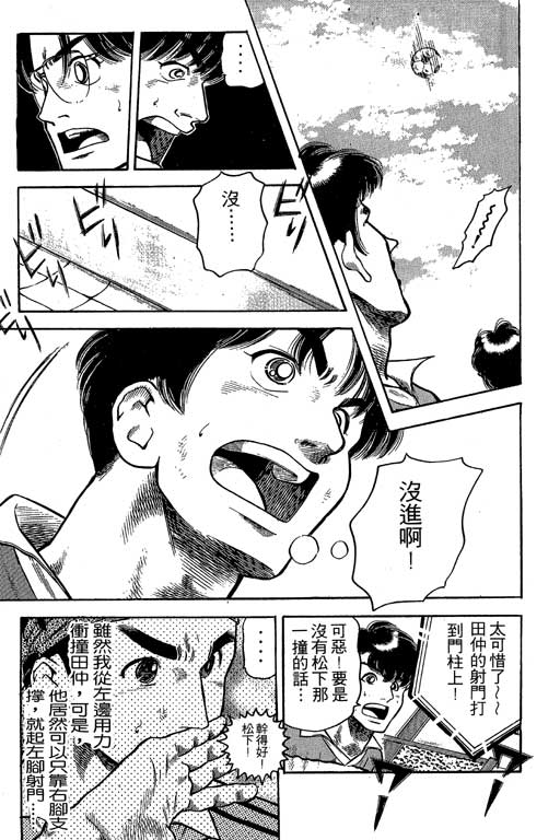 足球风云3 第8卷 第35页