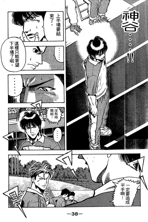 足球风云3 第8卷 第38页