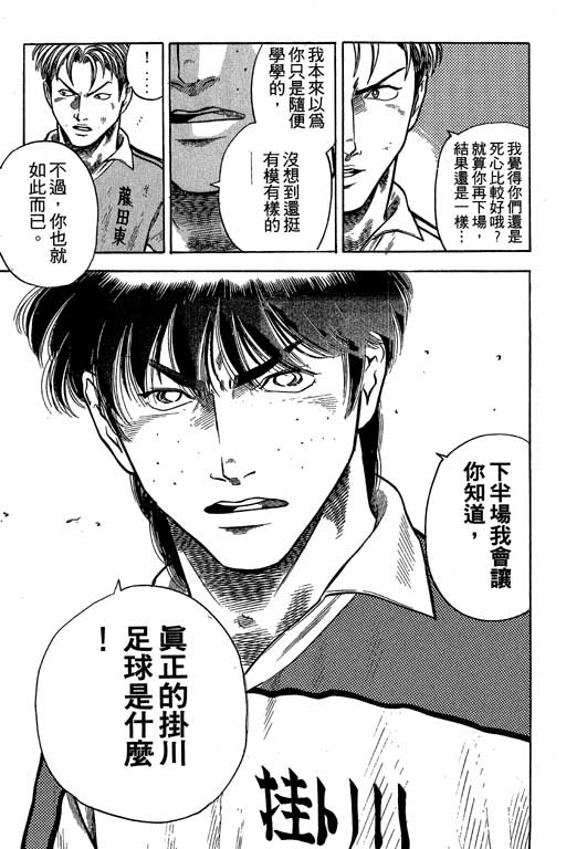 足球风云3 第8卷 第39页